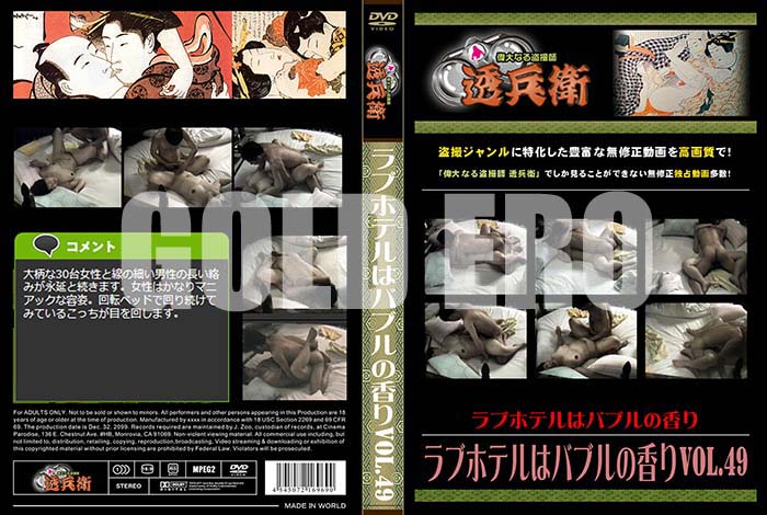 ʼ̵DVD΢DVD ɥ㡼 ֥ۥƥϥХ֥ιVol.49[-]