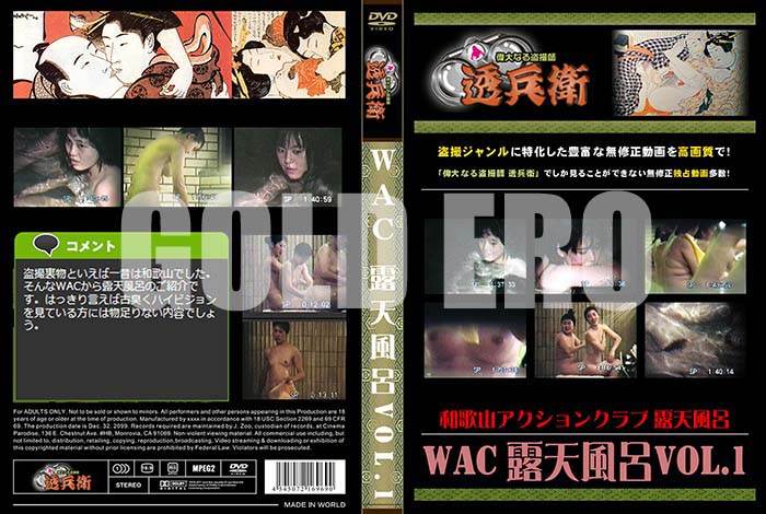 ʼ̵DVD΢DVD ɥ㡼 WAC ϪŷϤVol.1[-]