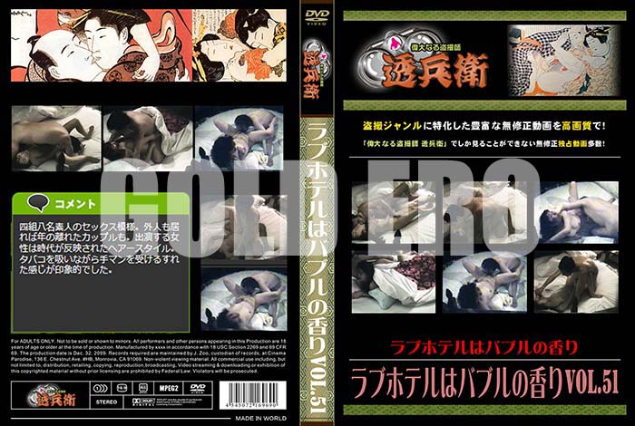 ʼ̵DVD΢DVD ɥ㡼 ֥ۥƥϥХ֥ιVol.51[-]