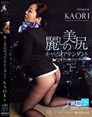 ʼ̵DVD ΢DVD ɥ㡼 路ӥ󥢥ƥ[KAORI]