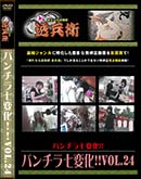 ʼ̵DVD ΢DVD ɥ㡼 ѥ鼷ѲVol.24[-]