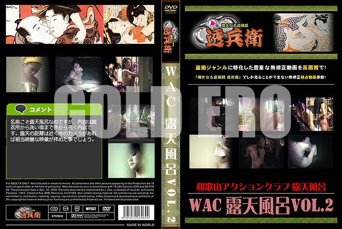 ʼ̵DVD΢DVD ɥ㡼 WAC ϪŷϤVol.2[-]