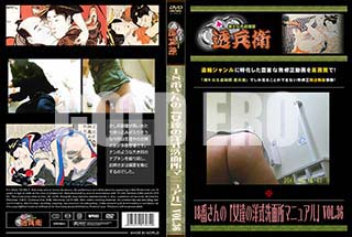 ʼ̵DVD ΢DVD ɥ㡼 18֤Ρֽãμ̽ޥ˥奢Vol.36[-]