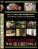 ʼ̵DVD ΢DVD ɥ㡼 WAC ϪŷϤVol.3[-]