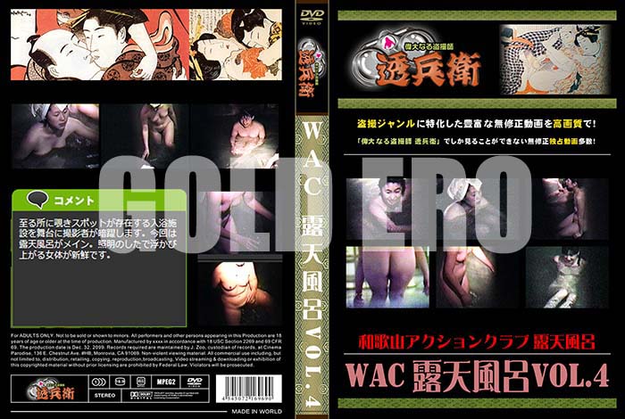 ʼ̵DVD΢DVD ɥ㡼 WAC ϪŷϤVol.4[-]