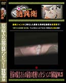 ʼ̵DVD ΢DVD ɥ㡼 ̱ȤεΤκǸϥӥ󡪡 No.28[-]