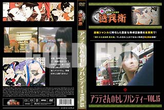 ʼ̵DVD ΢DVD ɥ㡼 ƤΥ֥ѥƥVol.15[-]