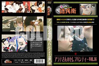 ʼ̵DVD ΢DVD ɥ㡼 ƤΥ֥ѥƥVol.16[-]