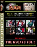 ʼ̵DVD ΢DVD ɥ㡼 THE KYONYU VOL.2[-]