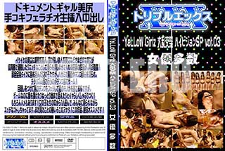 ʼ̵DVD ΢DVD ɥ㡼 YeLLoW Girlz  ϥӥSP vol.03[-]