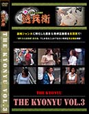 ʼ̵DVD ΢DVD ɥ㡼 THE KYONYU Vol.3[-]