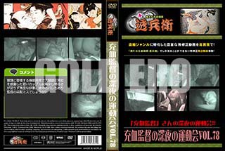 ʼ̵DVD ΢DVD ɥ㡼 ĤοαưVol.78[-]