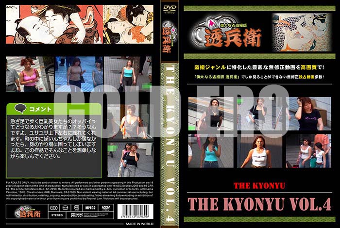 ʼ̵DVD΢DVD ɥ㡼 THE KYONYU Vol.4[-]