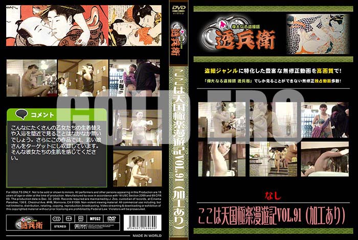 ʼ̵DVD΢DVD ɥ㡼 ŷ˳̡ͷVol.91[-]