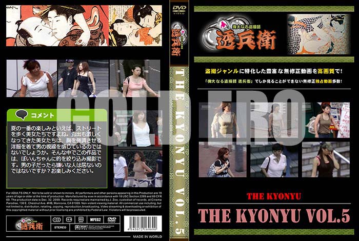 ʼ̵DVD΢DVD ɥ㡼 THE KYONYU Vol.5[-]