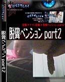 ʼ̵DVD ΢DVD ɥ㡼 æʵڥ󥷥 part2[-]