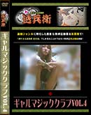 ʼ̵DVD ΢DVD ɥ㡼 ޥåVol.4[-]