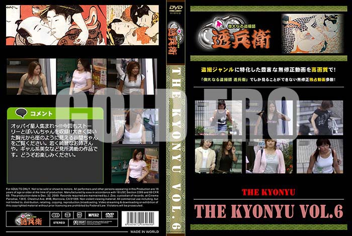 ʼ̵DVD΢DVD ɥ㡼 THE KYONYU Vol.6[-]