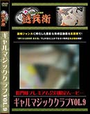 ʼ̵DVD ΢DVD ɥ㡼 ޥåVol.9[-]