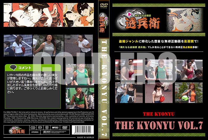 ʼ̵DVD΢DVD ɥ㡼 THE KYONYU Vol.7[-]