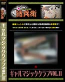 ʼ̵DVD ΢DVD ɥ㡼 ޥå Vol.11[-]