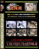 ʼ̵DVD ΢DVD ɥ㡼 ֥ۥƥϥХ֥ιVol.58[-]