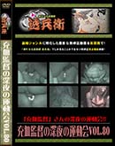 ʼ̵DVD ΢DVD ɥ㡼 ĤοαưVol.80[-]