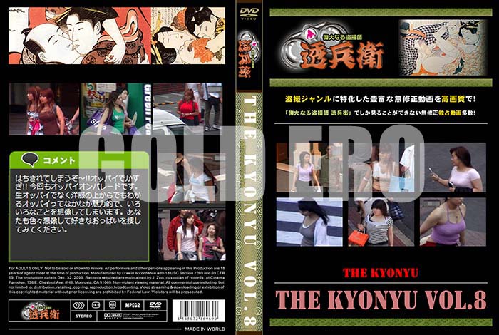 ʼ̵DVD΢DVD ɥ㡼 THE KYONYU Vol.8[-]