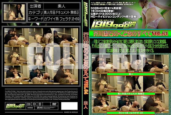 ʼ̵DVD΢DVD ɥ㡼 ФΤɤΤ٤vol.64[-]