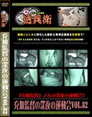 ʼ̵DVD ΢DVD ɥ㡼 ĤοαưVol.82[-]