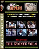 ʼ̵DVD ΢DVD ɥ㡼 THE KYONYU Vol.9[-]