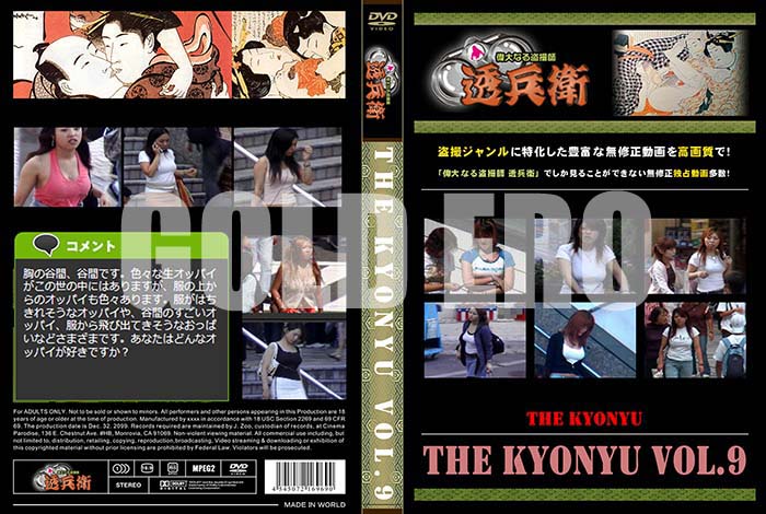 ʼ̵DVD΢DVD ɥ㡼 THE KYONYU Vol.9[-]