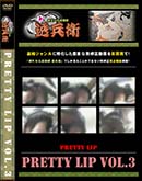 ʼ̵DVD ΢DVD ɥ㡼 Pretty Lip Vol.3[-]