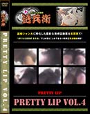 ʼ̵DVD ΢DVD ɥ㡼 Pretty Lip Vol.4[-]