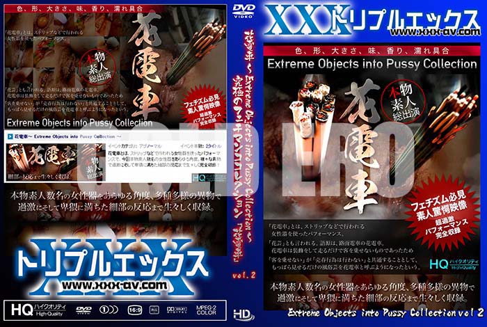 ʼ̵DVD΢DVD ɥ㡼 FHD ż֡Extreme Objects into Pussy Collection ˤΥեޥ󥳥쥯󎢲ż֎vol.2[-]