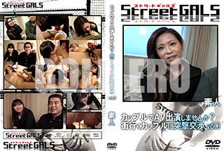 ʼ̵DVD ΢DVD ɥ㡼 Street GALS åץAVб餷ޤ󤫡Ԥåץͷ vol.3 [-]