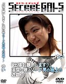 ʼ̵DVD ΢DVD ɥ㡼 Street GALS ĥꤤޤӤ̼ȥˤζ˾ͷ [椤]