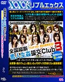 ʼ̵DVD ΢DVD ɥ㡼 FHD ǿClub 3 ӤαĴĬ᤭Ϣ³ᡪ []