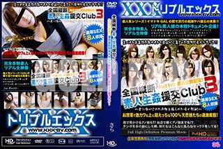 ʼ̵DVD ΢DVD ɥ㡼 FHD ǿClub 3 ӤαĴĬ᤭Ϣ³ᡪ []