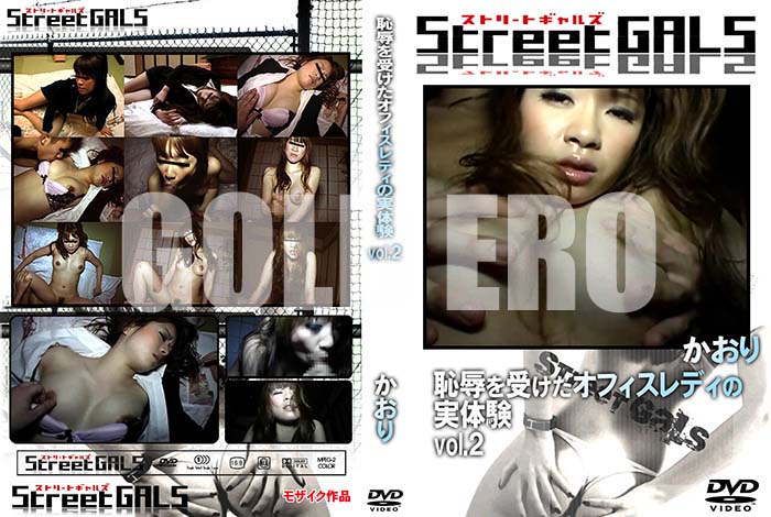 ʼ̵DVD΢DVD ɥ㡼 StreetGALS ѿեǥμθ vol.2 []