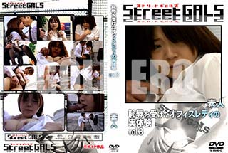 ʼ̵DVD ΢DVD ɥ㡼 Street GALS ѿեǥμθ vol.3 [-]