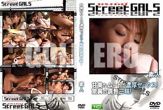 ʼ̵DVD ΢DVD ɥ㡼 Street GALS ʥࡼɤǻåðۤĴ桪 [-]