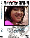 ʼ̵DVD ΢DVD ɥ㡼 Street GALS 㥨ǿ̼ϥợSEX [⤨]