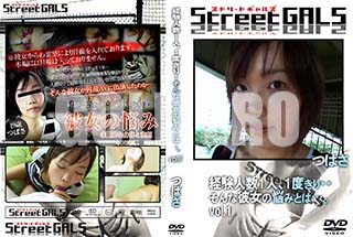 ʼ̵DVD ΢DVD ɥ㡼 Street GALS иͿ1͡1٤ꡦǺߤȤϡ Vol.1 [ĤФ]