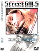 ʼ̵DVD ΢DVD ɥ㡼 Street GALS ̵ԴTRAIN FILE.1 [ǿ]