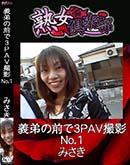 ʼ̵DVD ΢DVD ɥ㡼 Ͻ 3PAV No.1 [ߤ]