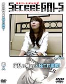 ʼ̵DVD ΢DVD ɥ㡼 Street GALS 𤪻Фޤ˥Ĵ [ǿ]