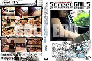 ʼ̵DVD ΢DVD ɥ㡼 Street GALS ǥޥ󥳤򥯥˥奯˥塣ˤפȤͳϡġֿʰ̣ǡפޤĤꤹ㤤ޤ []