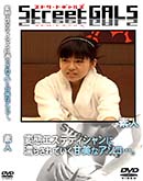 ʼ̵DVD ΢DVD ɥ㡼 Street GALS ֥ƥƥǨ餵Ƥʥġ [ǿ]