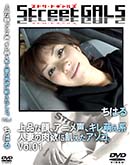 ʼ̵DVD ΢DVD ɥ㡼 Street GALS ʤʴ顢˥˨Ͽͺʤߤ˵ VOL.01 [Ϥ]